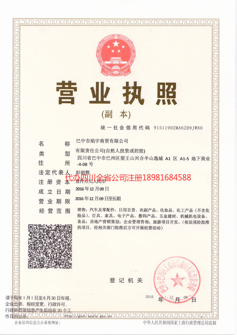 榆树榆树焰宇商贸有限公司