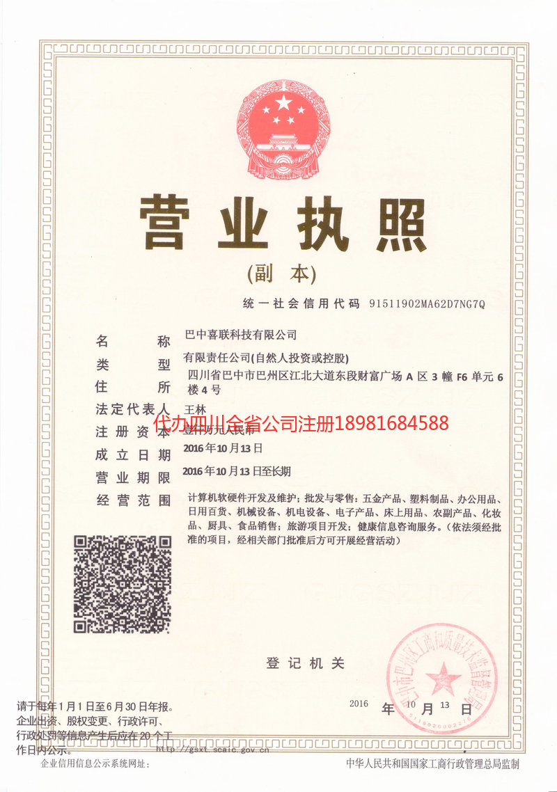 榆树榆树喜联科技有限公司