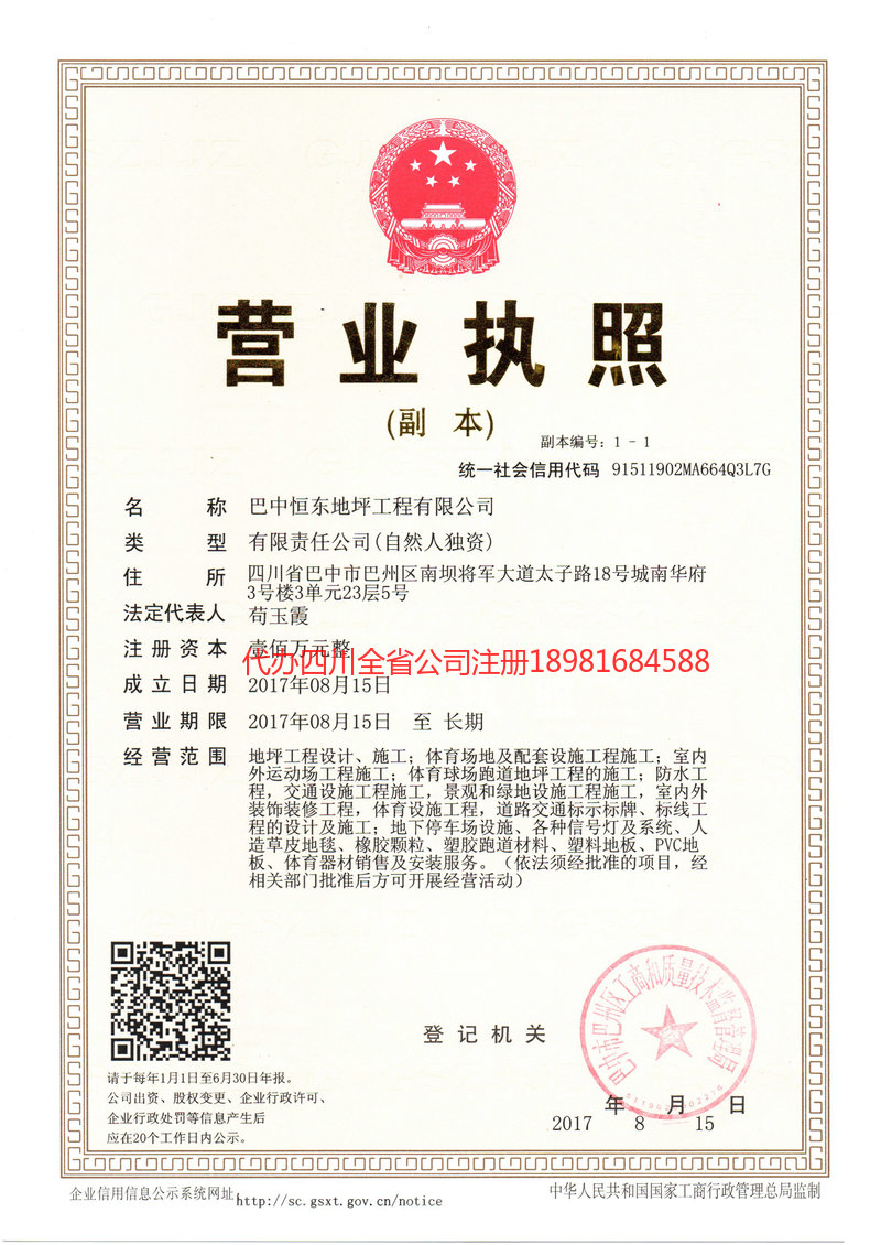 榆树榆树恒东地坪工程有限公司