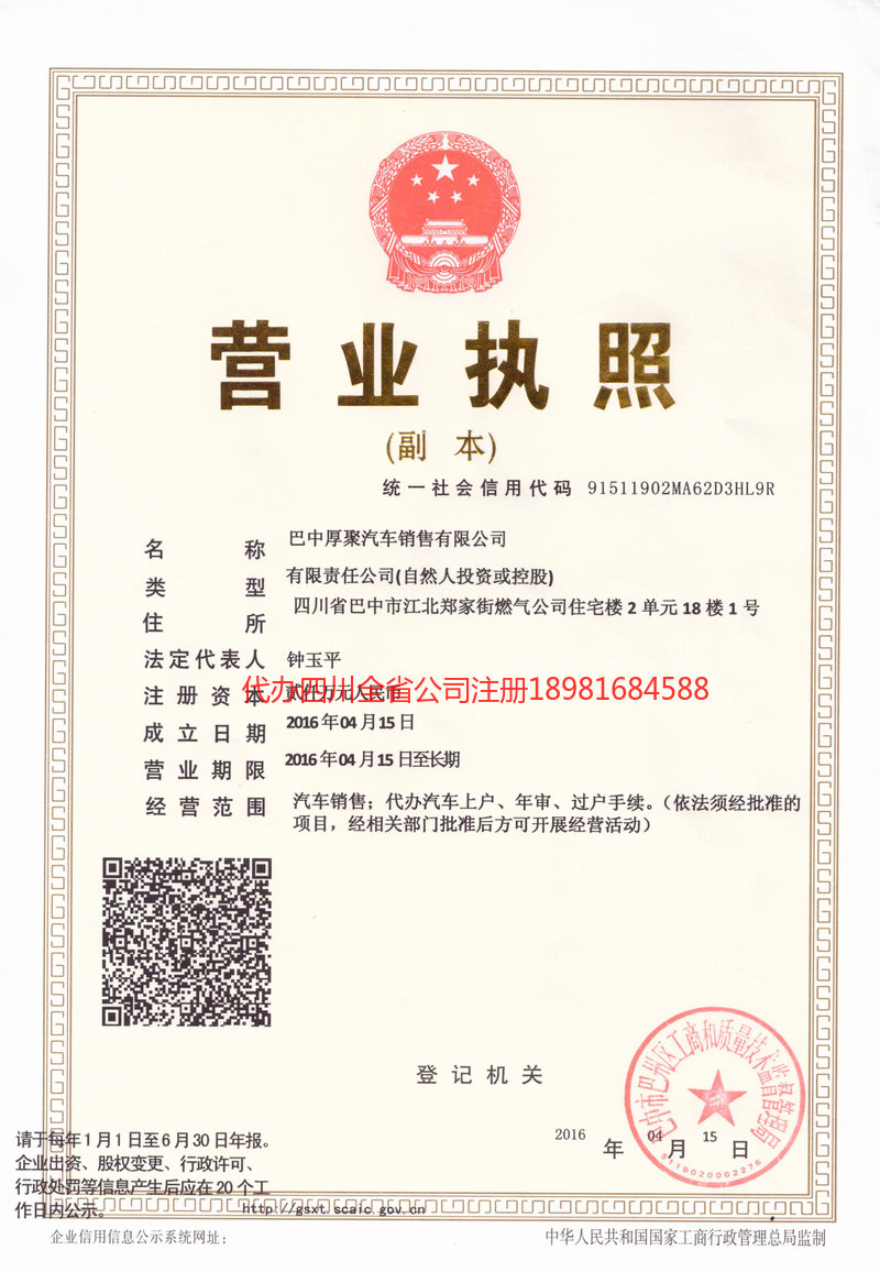 榆树榆树厚聚汽车销售有限公司