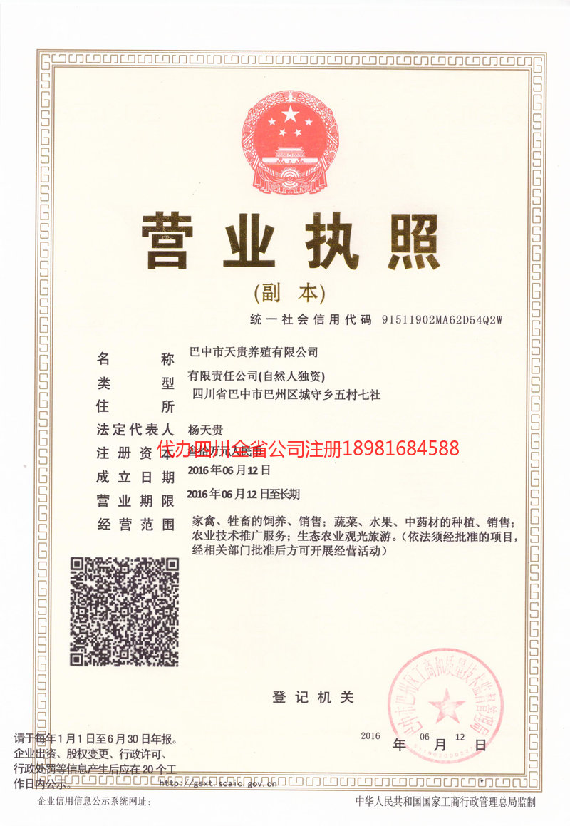 榆树榆树天贵养殖有限公司