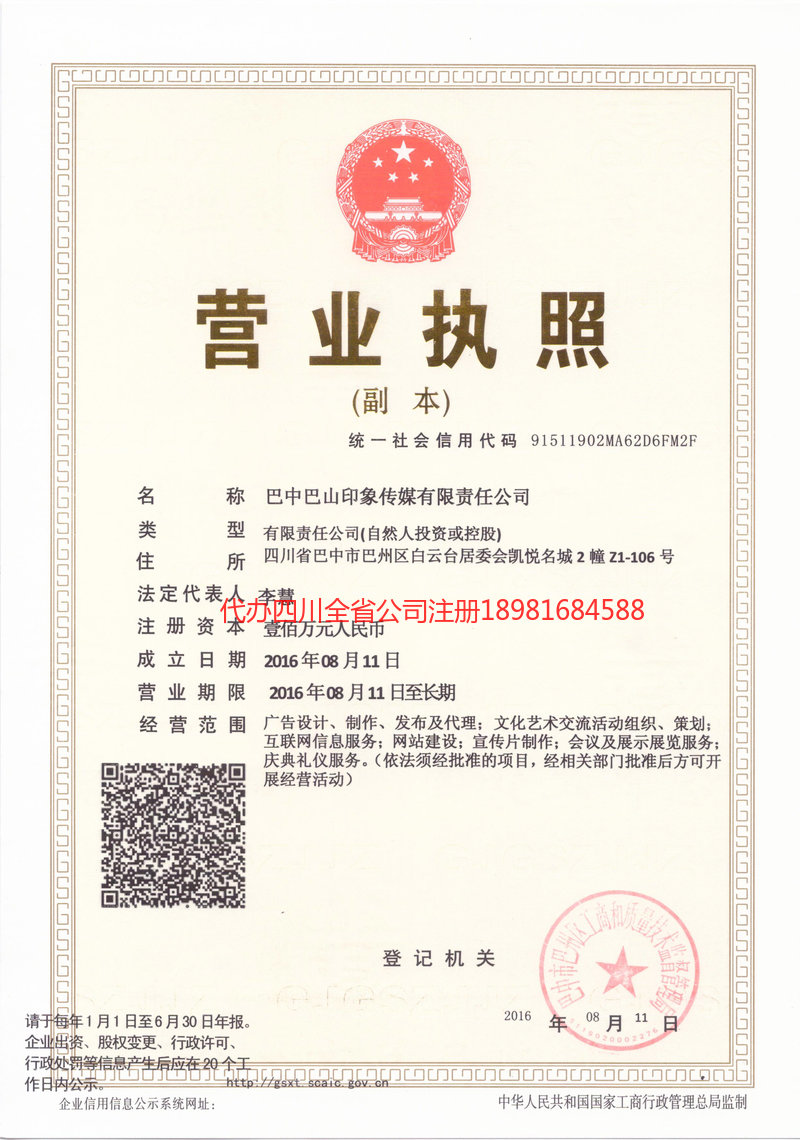 榆树榆树巴山印象传媒有限责任公司