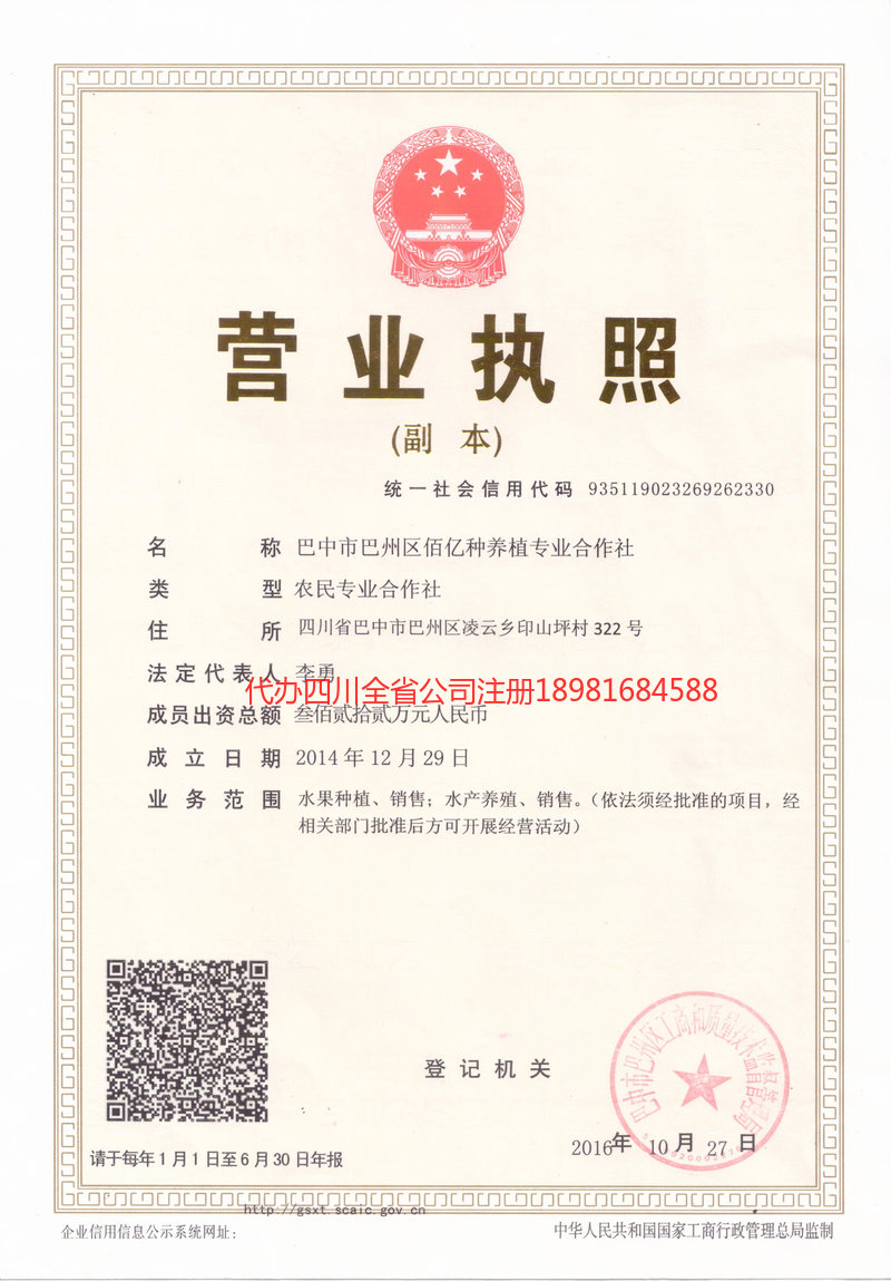 榆树榆树佰亿种养殖专业合作社