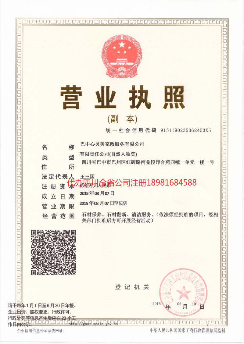 榆树榆树心灵美家政服务有限公司