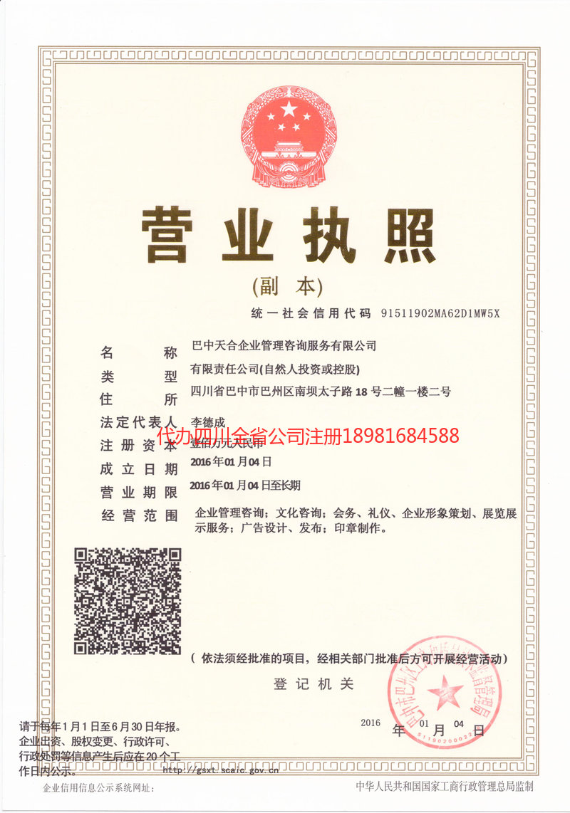 榆树榆树天合企业管理咨询服务有限公司