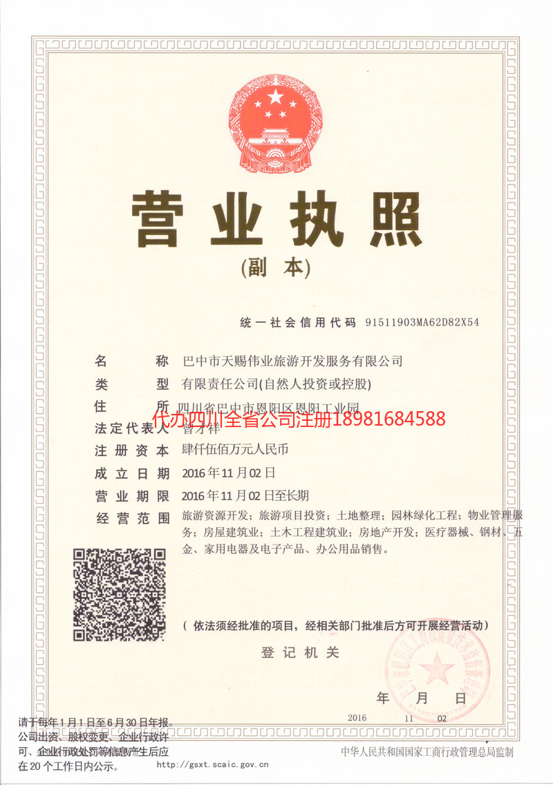 榆树榆树天赐伟业旅游开发服务有限公司