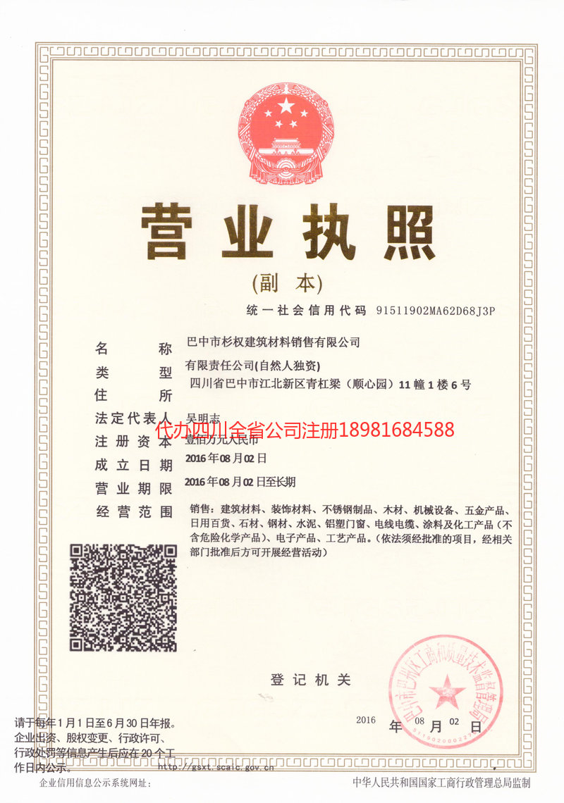 榆树榆树杉权建筑材料销售有限公司