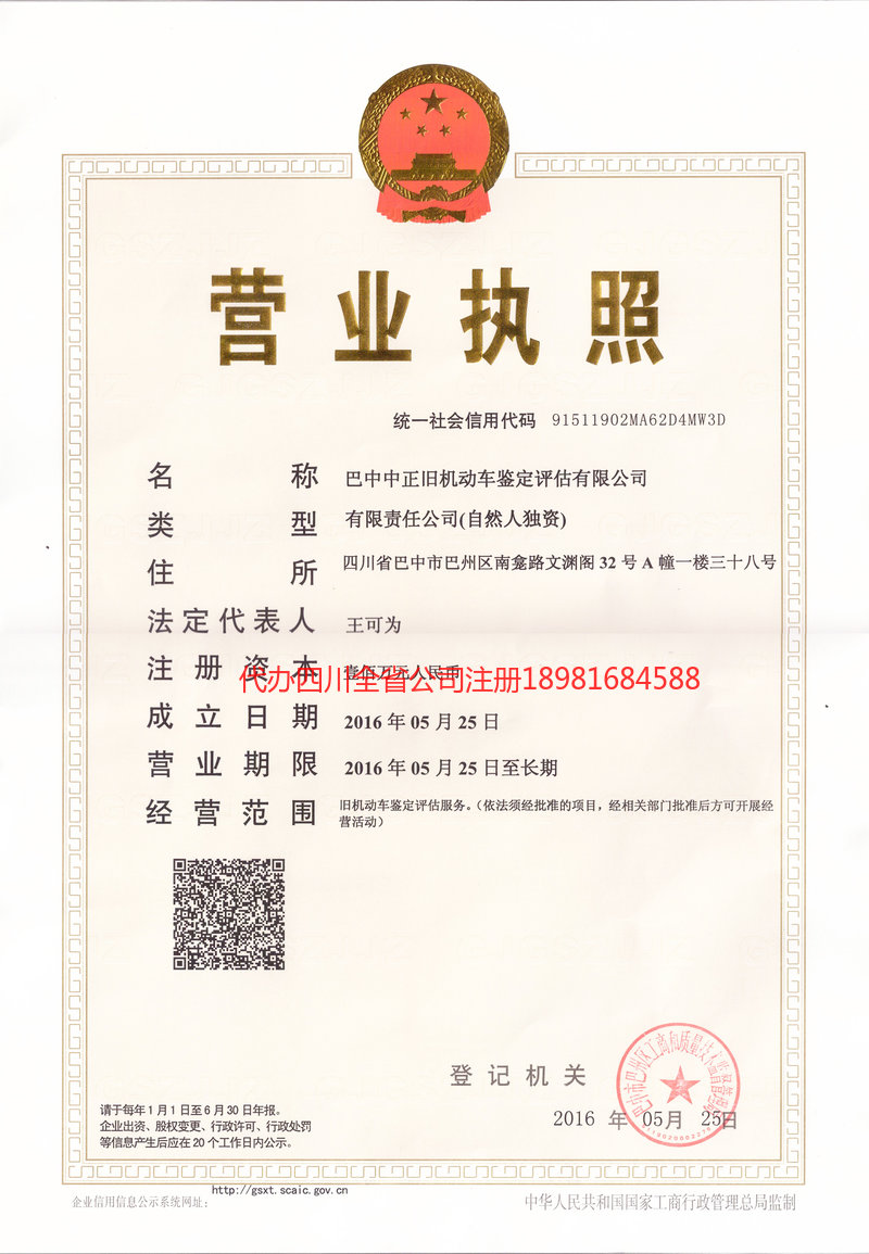 榆树榆树正旧机动车鉴定评估有限公司