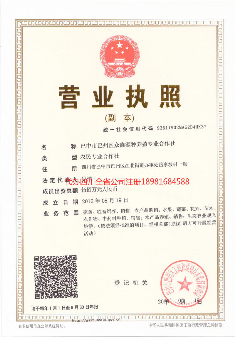 榆树榆树众鑫源种养殖专业合作社