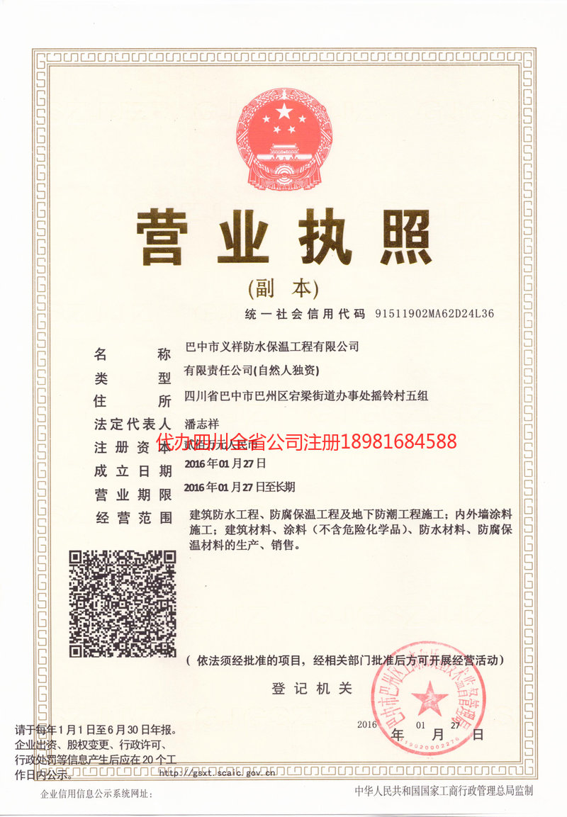 榆树榆树义祥防水保温工程有限公司