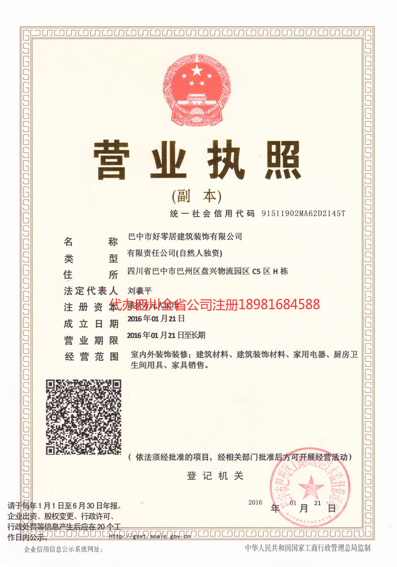 榆树榆树好零居建筑装饰有限公司