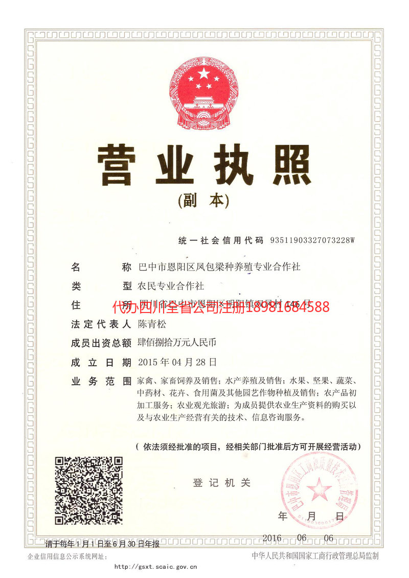 榆树榆树凤包梁种养殖专业合作社