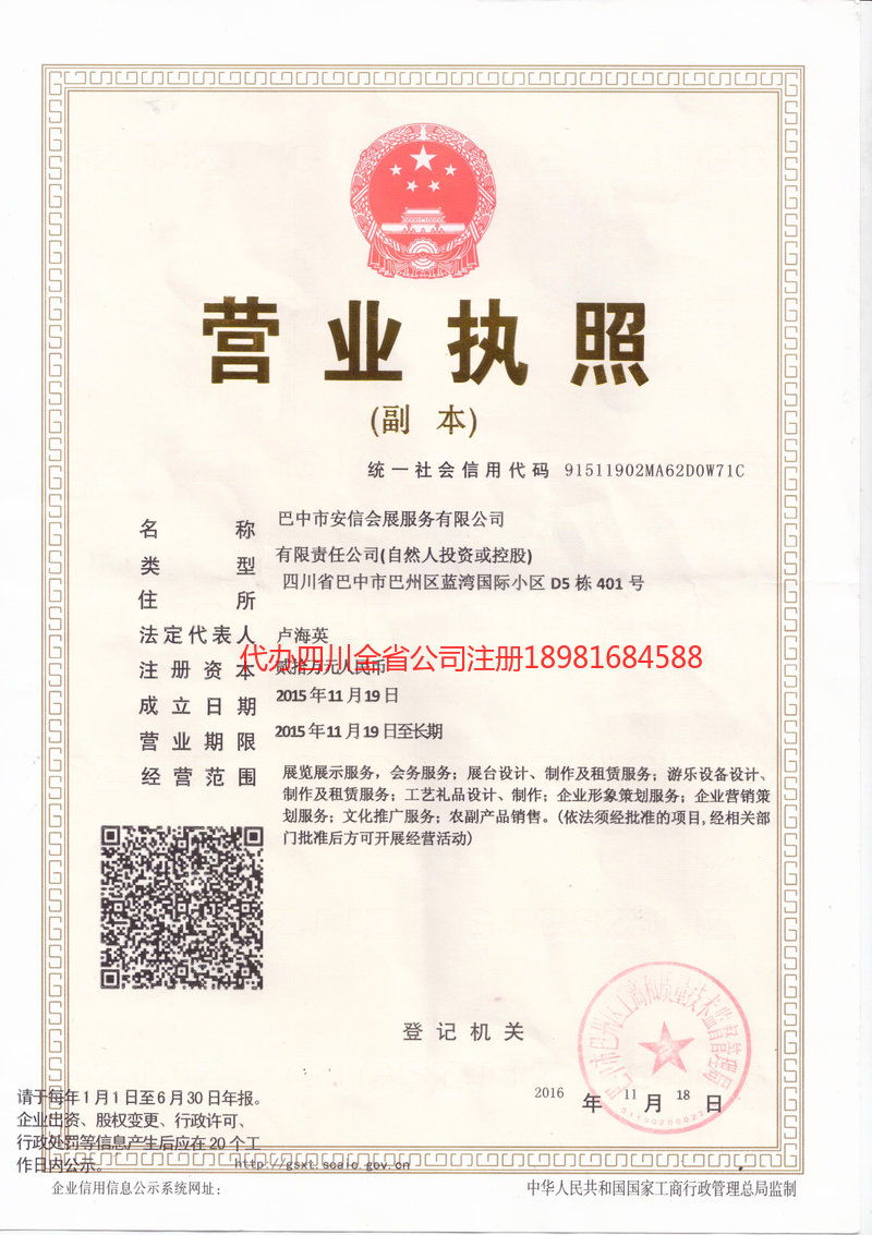 榆树榆树安信会展服务有限公司