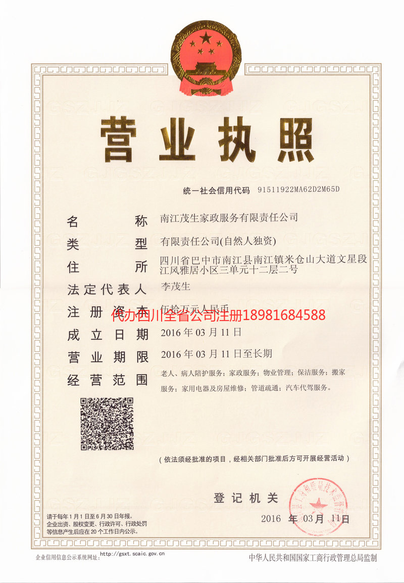 榆树榆树茂盛家政服务有限公司