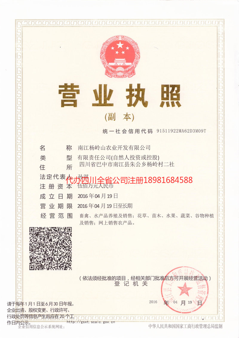 榆树榆树杨岭山农业开发有限公司